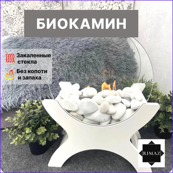 Биокамин Напольная, Настольная установка