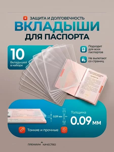 Файлы для страниц паспорта прозрачные 10 шт