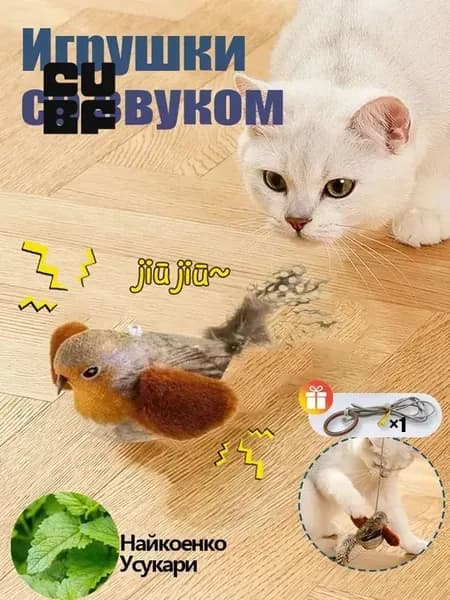 1 шт игрушки для кошек летающая птичка ,игрушка для кошек,подвесные дразнилки на резинке,