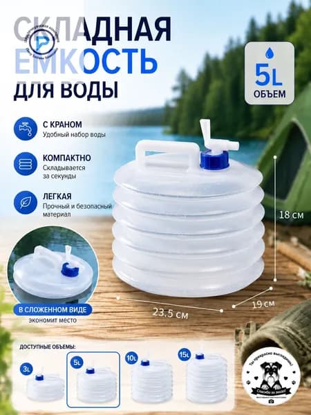 Складная емкость для воды с краном бак для воды 3/5/10/15 л, для кемпинга, дачи, пикника и автопутешествий