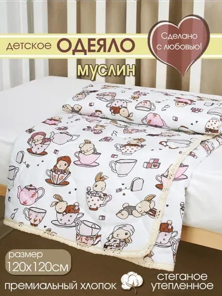 Одеяло детское облегченное из муслина Чаепитие 120 на 120