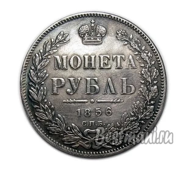 Монета рубль 1856 года СПБ-ФБ