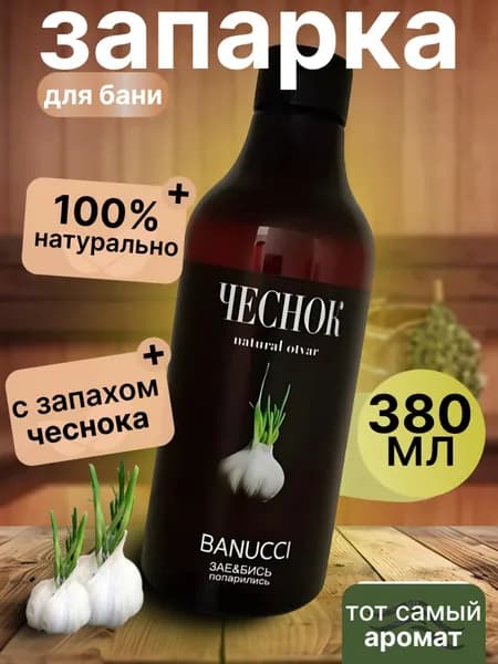 Запарка для бани, 380 мл