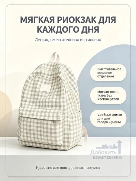 Рюкзак