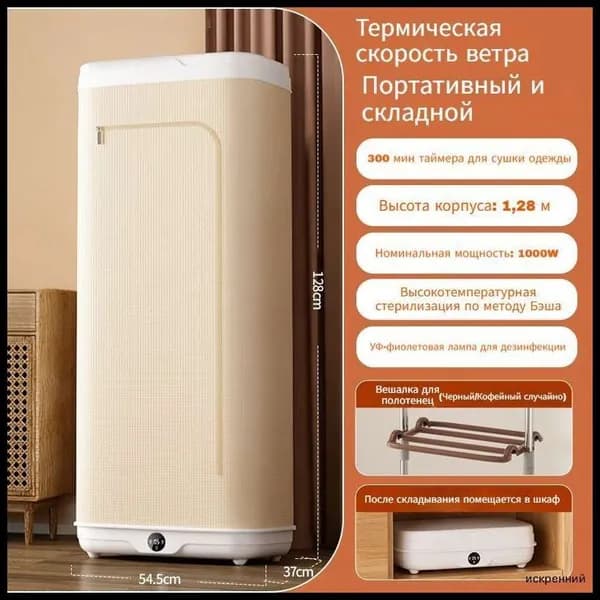 Паровой шкаф для одежды 3 в 1 : обработка паром, сушка, дезинфекция