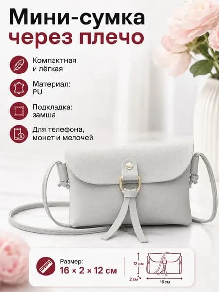 Сумка для бега, конверт