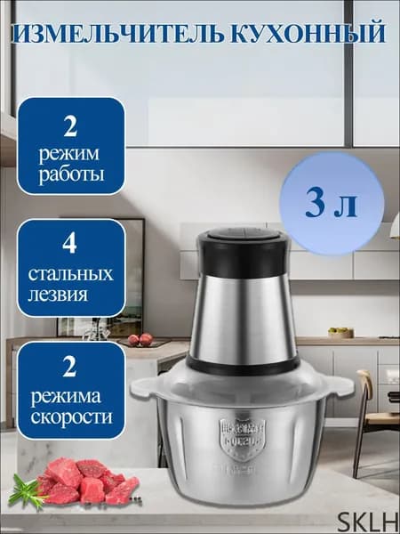 Измельчитель электрический кухонныйтья