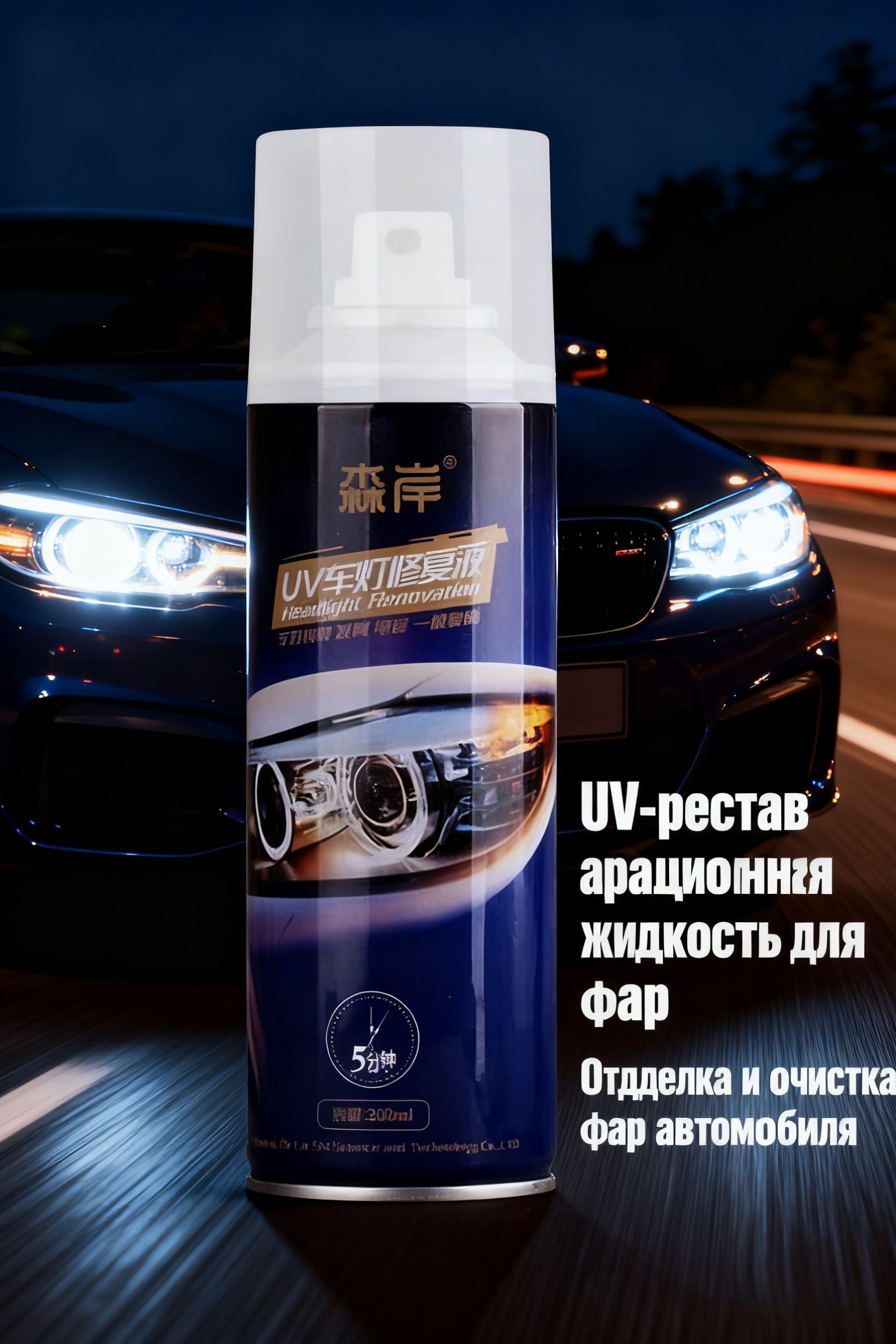 Лак автомобильный, цвет: прозрачный, 200 мл, для автомобилей Adler, BYD, 1 шт.