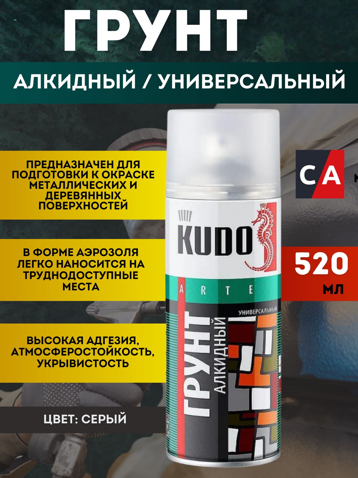 Грунт алкидный универсальный KUDO, серый, 520 мл, KU2001