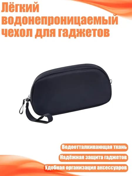 Лёгкий водонепроницаемый чехол для гаджетов, Черный - S