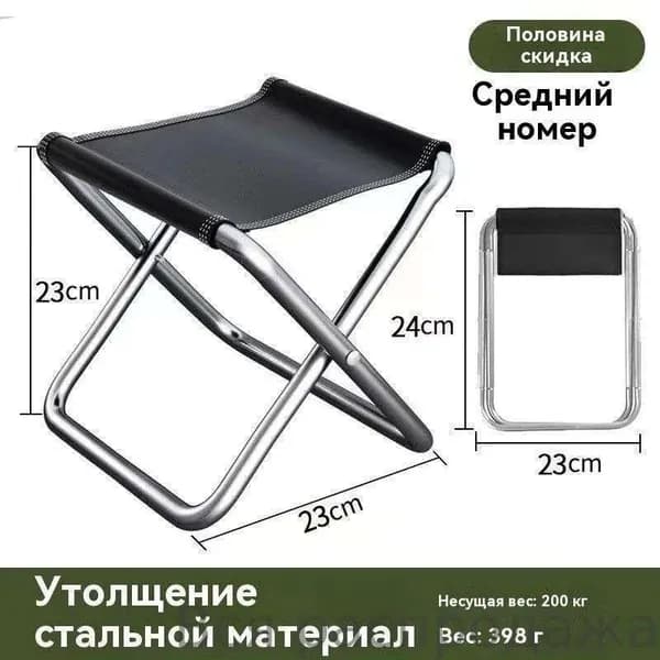 Стул складной туристический19.5*31.5 cm см