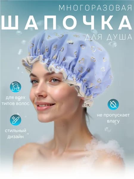 Многоразовая шапочка для душа EVA черная