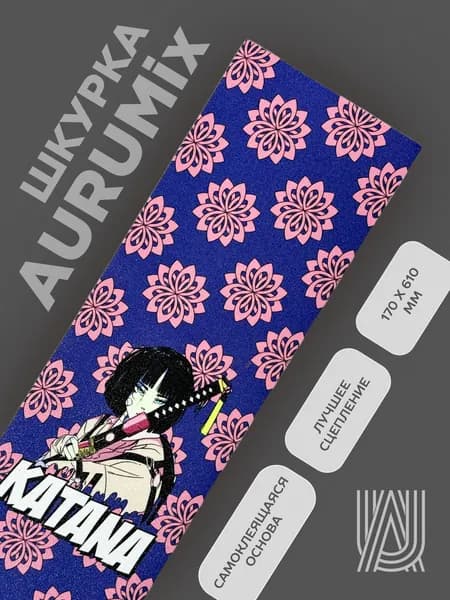 Шкурка для самоката AURUMix Katana Lotos S