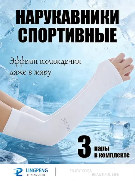 Спортивный компрессионный нарукавник, размер: 44-46