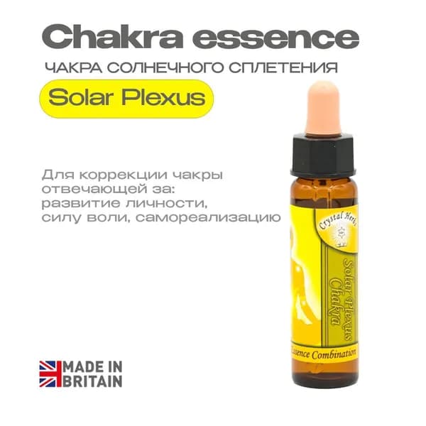 Эссенция чакры Солнечного сплетения (Solar Plexus) Манипура - капли 10 мл. Англия
