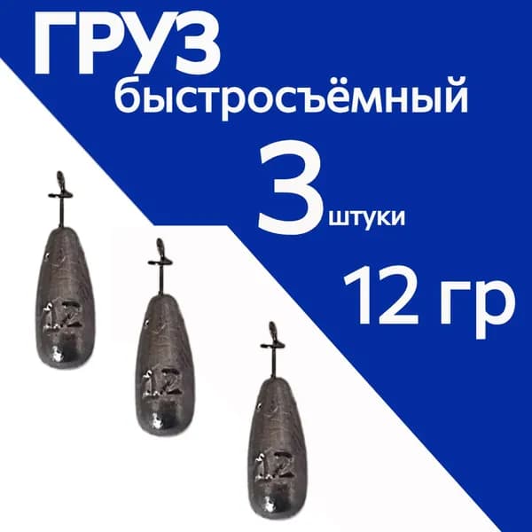 Груз Оливка, колокол с быстросъемной застежкой 12гр., 3шт
