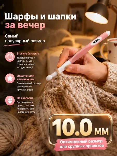 Очень толстые цветные крючки, которые можно использовать для вязания шерсти