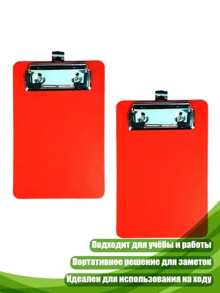 Планшетная доска, 1 шт.
