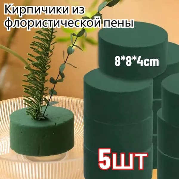 Кирпичики из флористической пены,5шт
