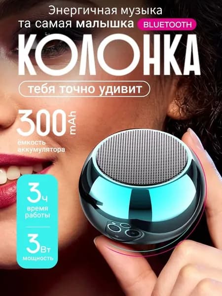 Портативная умная колонка Bluetooth в металлическом корпусе маленькая беспроводная