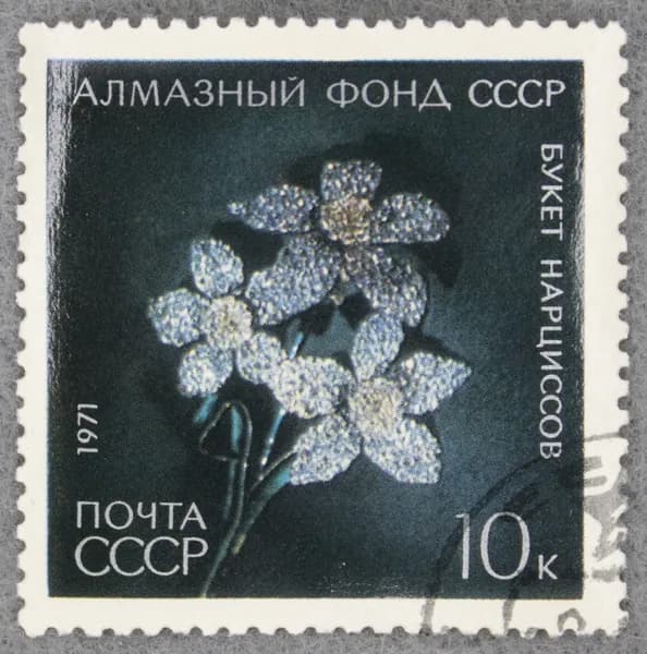 Почтовая марка "Букет нарциссов (золото, бриллианты)". Номинал 10 коп. СССР. 1971 год. (Загорский 3999)