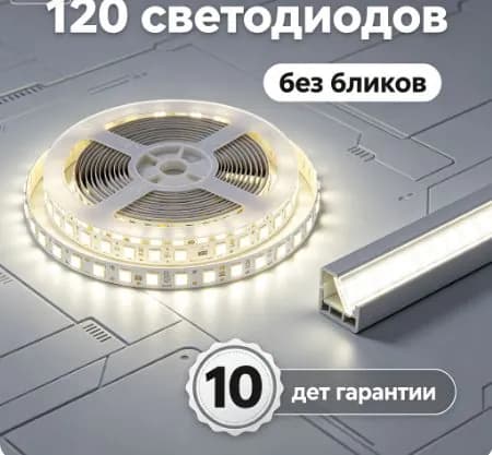 Светодиодная лента 10 Вт, IP20, IP21, Холодный белый, 1 шт