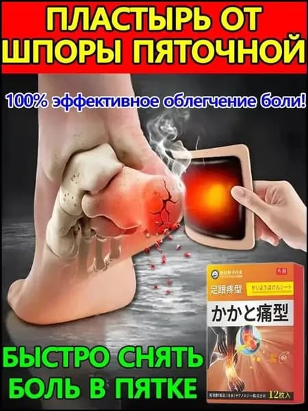 Пластыри ортопедические для терапии фасциита и тендинита, снятие боли в пятке от пяточной шпоры, качественные патчи 12 штук в упаковке