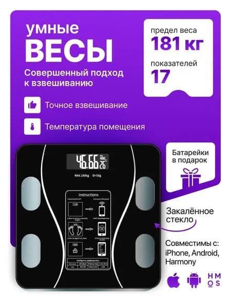 Напольные умные весы для веса до 180 кг