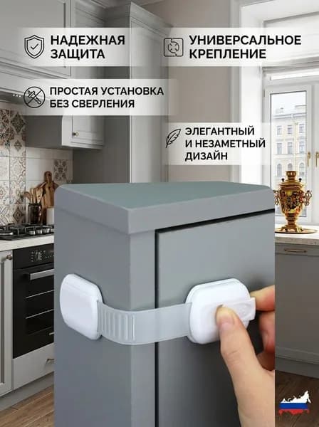 Блокиратор мебели, дверей и ящиков от детей,