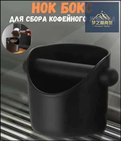 Нок бокс для кофейного жмыха