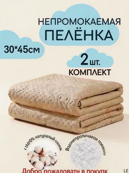 Уникальная водонепроницаемая пеленка многоразовая