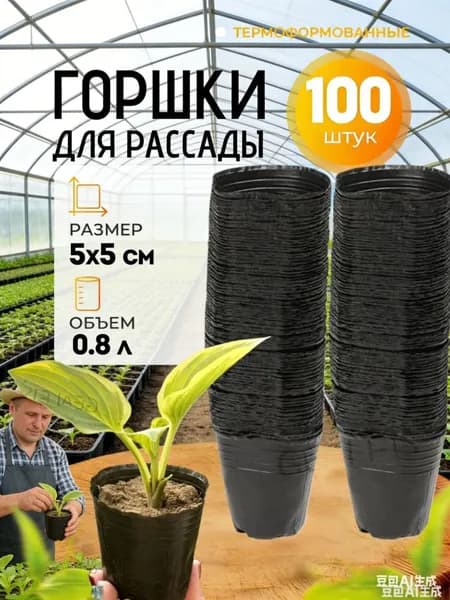 Горшок для цветов 0.8 л, 10.5 см, 100 шт, цвет черный