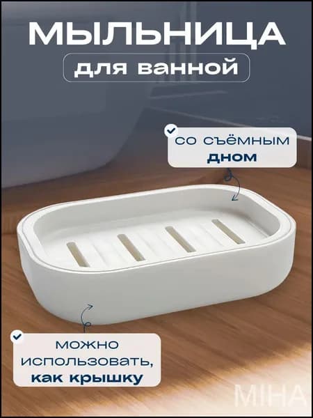 Мыльница
