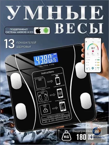 Напольные весы Весы напольные умные черные, нагрузка 180.9 кг, точность 49.5 г