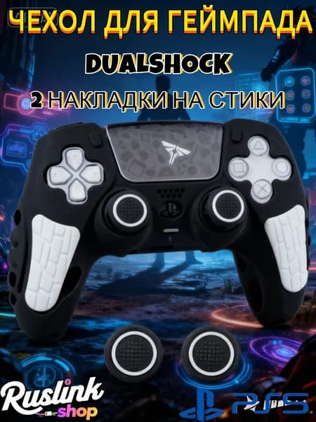 Чехол для контроллера PS5 DualSense: антискользящий силиконовый чехол с накладками для пальцев, защитой джойстиков и стикерами