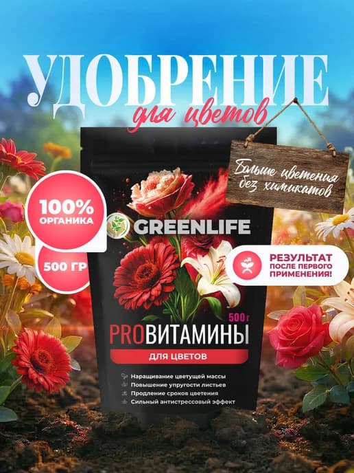 Удобрение комплексное для цветов универсальное 500 гр