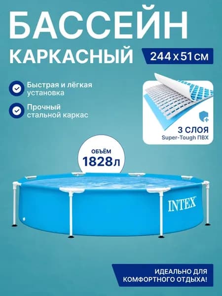Каркасный бассейн Intex 28205, размер - 244х51 см, 1828л