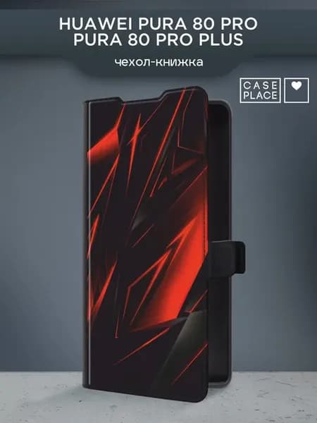 Чехол-книжка на Pura 80 Pro 80 Pro Plus стильный