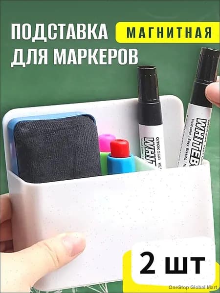 Магнитный карман на холодильник, органайзер для доски, держатель для маркеро