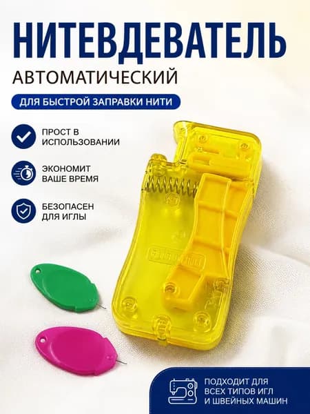 Лимонно - желтый автомат для вязания швов включает в себя два маленьких прошивки.