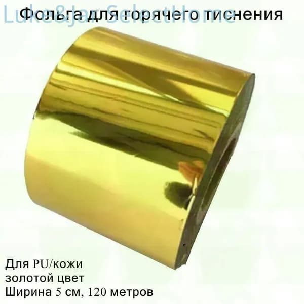 Фольга цветная