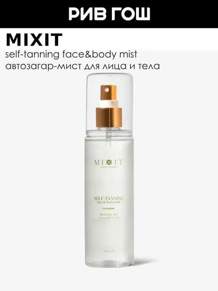 MIXIT Автозагар-мист для лица и тела, 150 мл
