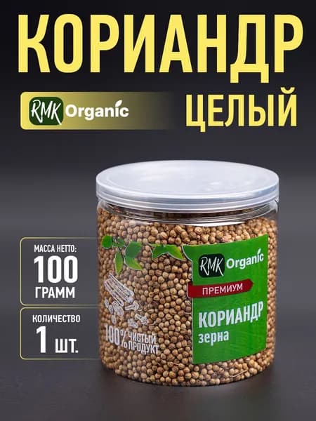 Кориандр целый 100 гр.