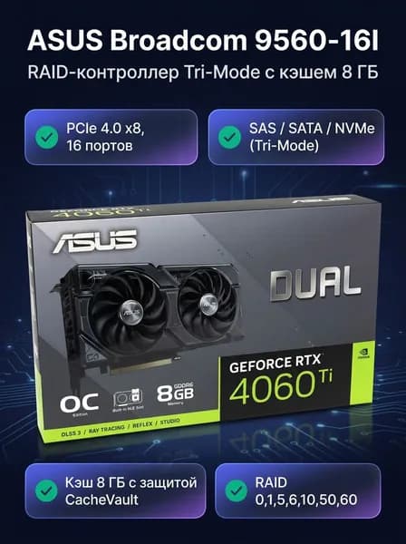 Контроллер дисков ASUS 04013-00130000 8 GB