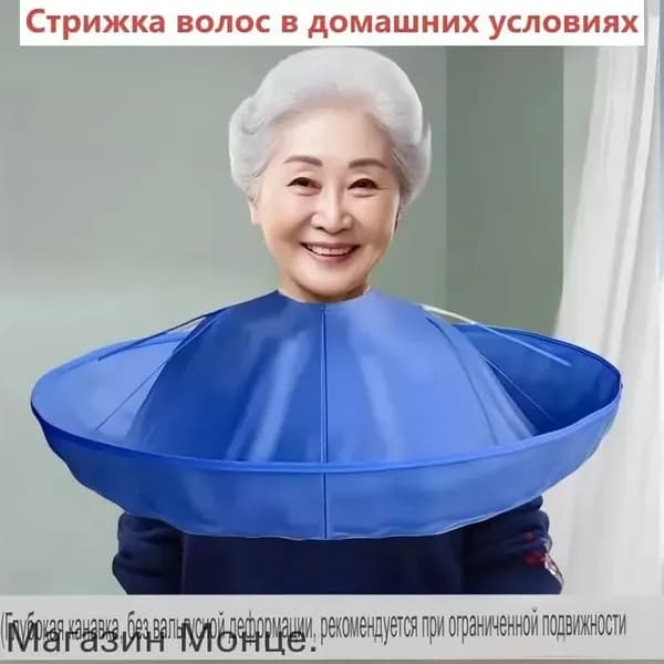 Плащ для стрижки волос