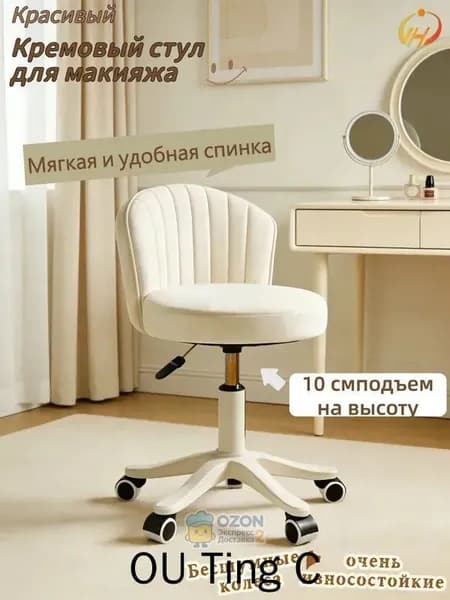 Офисное кресло, бежевый