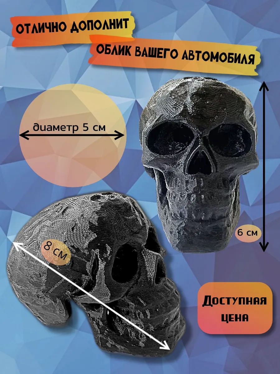 Колпачок на фаркоп Череп GS-3D