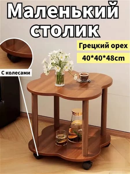 Приставной столик, 40х48х40 см