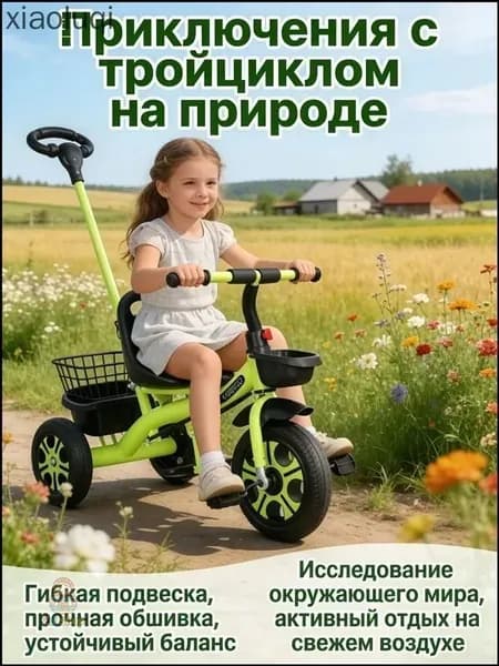 Детский велосипед