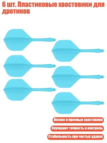Дротики